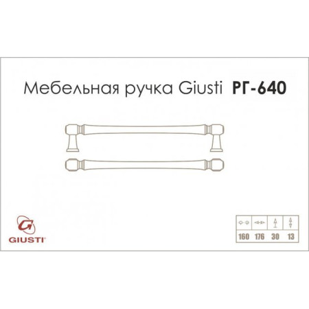 Ручки для кухні Giusti РГ 640 олово вінтажне