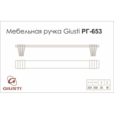 Ручки лофт для кухні Giusti РГ 653 олово вінтажне