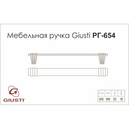 Ручки для кухни Giusti  РГ 654 олово винтажное