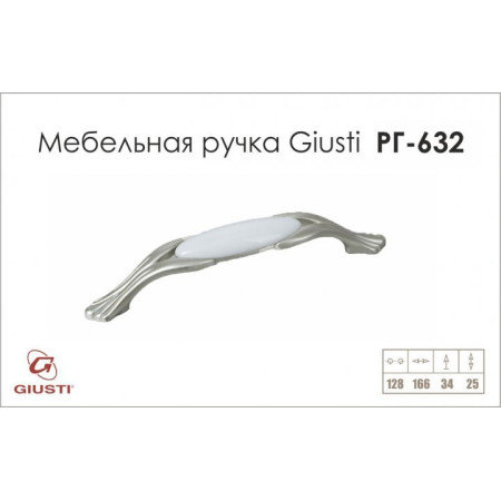 Ручка для кухні Giusti РГ 632 срібло Ноттінгем