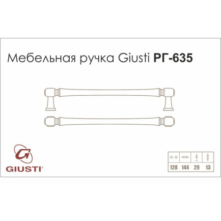 Ручка для кухні Giusti РГ 635 Біла