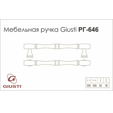 Ручки для кухни Giusti  РГ 646 коричневый