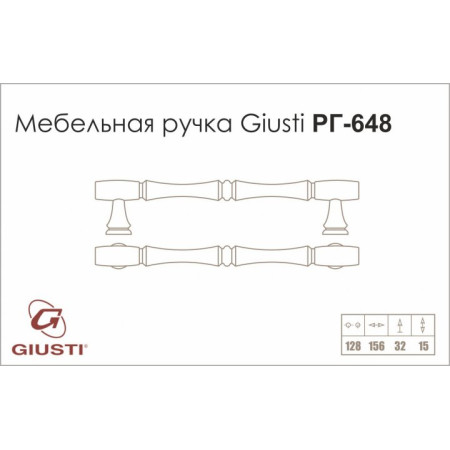 Ручки для кухні Giusti РГ 648 чорний