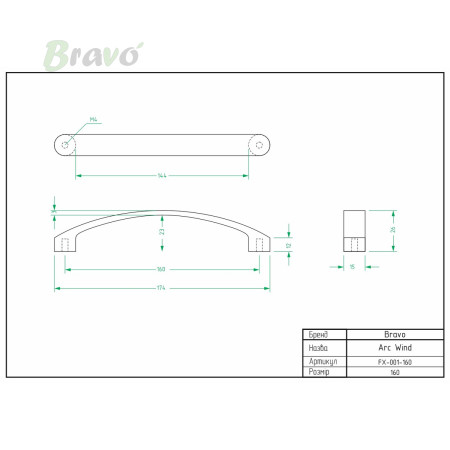 РУЧКА ДЛЯ МЕБЛІВ BRAVO ARC WIND/160,БІЛА