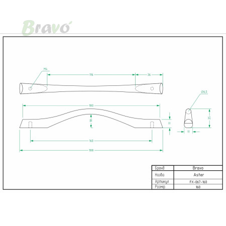 РУЧКА ДЛЯ МЕБЛІВ BRAVO ASTER/ 160,ЧОРНА