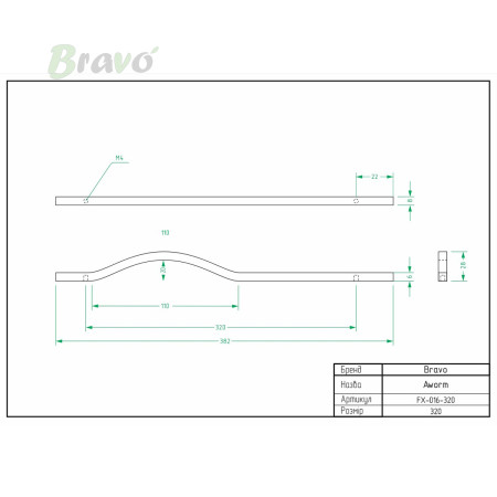 РУЧКА ДЛЯ МЕБЛІВ BRAVO AWORM/ 320, ХРОМ