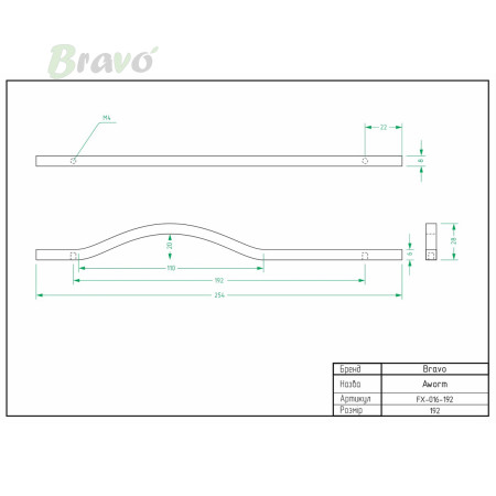 РУЧКА ДЛЯ МЕБЛІВ BRAVO AWORM/ 192, ХРОМ