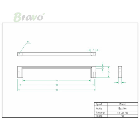 РУЧКА ДЛЯ МЕБЛІВ BRAVO BASTION/ 160, БІЛА