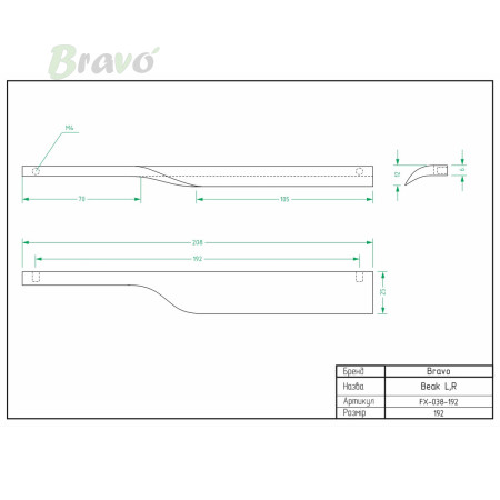 РУЧКА ДЛЯ МЕБЛІВ BRAVO BEAK LR/ 192/L, ХРОМ