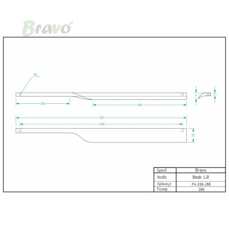 РУЧКА ДЛЯ МЕБЛІВ BRAVO BEAK LR/ 288/R, ЧОРНА
