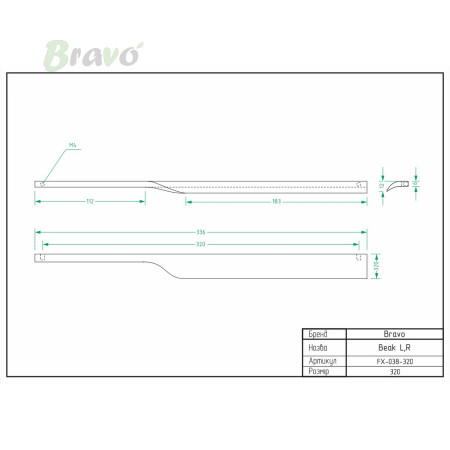 РУЧКА ДЛЯ МЕБЛІВ BRAVO BEAK LR/ 320/L, ХРОМ