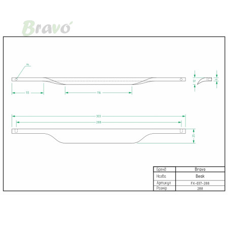 РУЧКА ДЛЯ МЕБЛІВ BRAVO BEAK/ 288, ЧОРНА