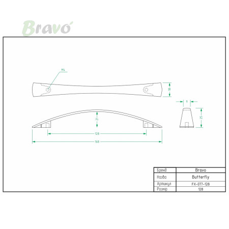 РУЧКА ДЛЯ МЕБЕЛІ BRAVO BUTTERFLY/ 128,ЧОРНА