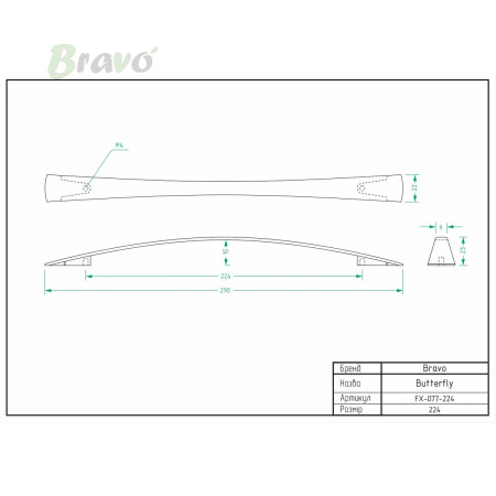 РУЧКА ДЛЯ МЕБЕЛІ BRAVO BUTTERFLY/ 224, БІЛА