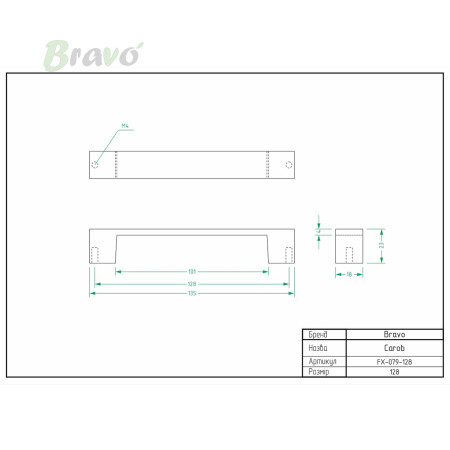 РУЧКА ДЛЯ МЕБЛІВ BRAVO CAROB/ 128, БІЛА