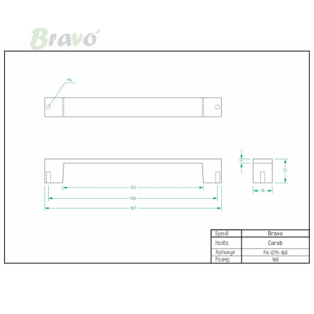 РУЧКА ДЛЯ МЕБЛІВ BRAVO CAROB/ 160, БІЛА