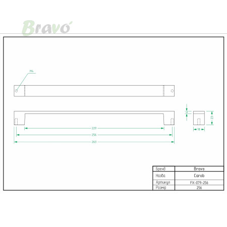 РУЧКА ДЛЯ МЕБЛІВ BRAVO CAROB/ 256,ЧОРНА