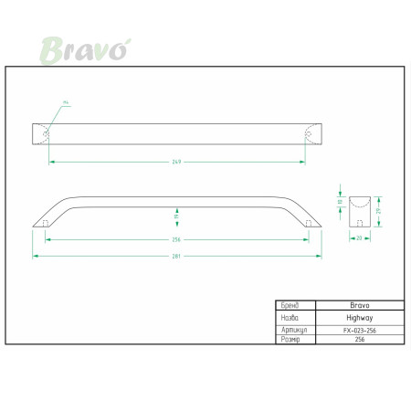 РУЧКА ДЛЯ МЕБЛІВ BRAVO HIGHWAY/ 256, ЧОРНИЙ