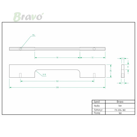 РУЧКА ДЛЯ МЕБЛІВ BRAVO ICE/ 160, ЧОРНА