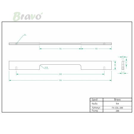 РУЧКА ДЛЯ МЕБЛІВ BRAVO ICE/ 288, ХРОМ