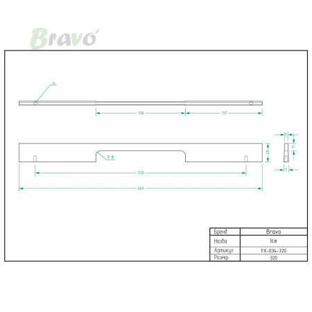 РУЧКА ДЛЯ МЕБЛІВ BRAVO ICE/ 320, ЧОРНА