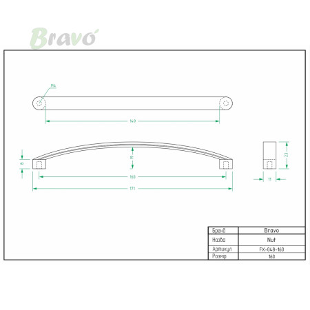 РУЧКА ДЛЯ МЕБЛІВ BRAVO NUT/ 160, ЧОРНА