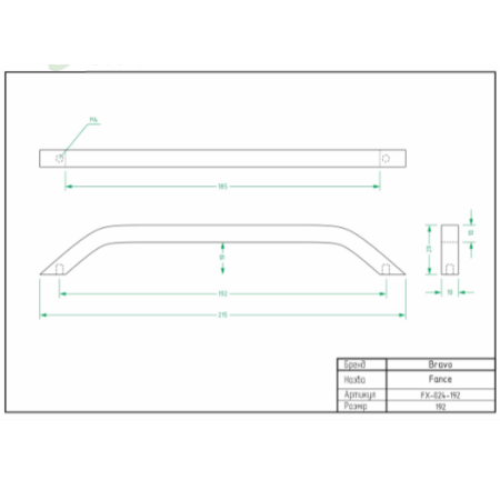 РУЧКА ДЛЯ МЕБЛІВ BRAVO FENCE/ 192,ЧОРНА