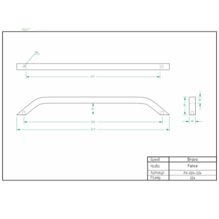 РУЧКА ДЛЯ МЕБЛІВ BRAVO FENCE/ 224,ІНОКС
