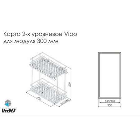 Карго 2-х рівневе Vibo для модуля 300мм на напрямних плавного закривання і неповного висунення