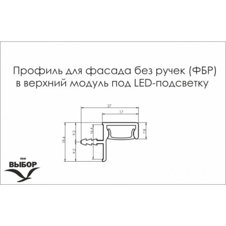 Профіль для світлодіодної стрічки для фасадів без ручок у верхній модуль L=5950мм (ціна 1пог.м)