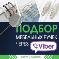 Заявка-підібрати ручку для меблів