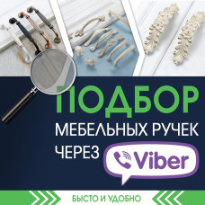 Заявка-підібрати ручку для меблів